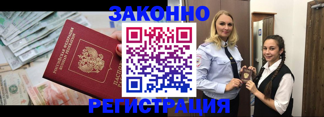 временная регистрация в Ужуре