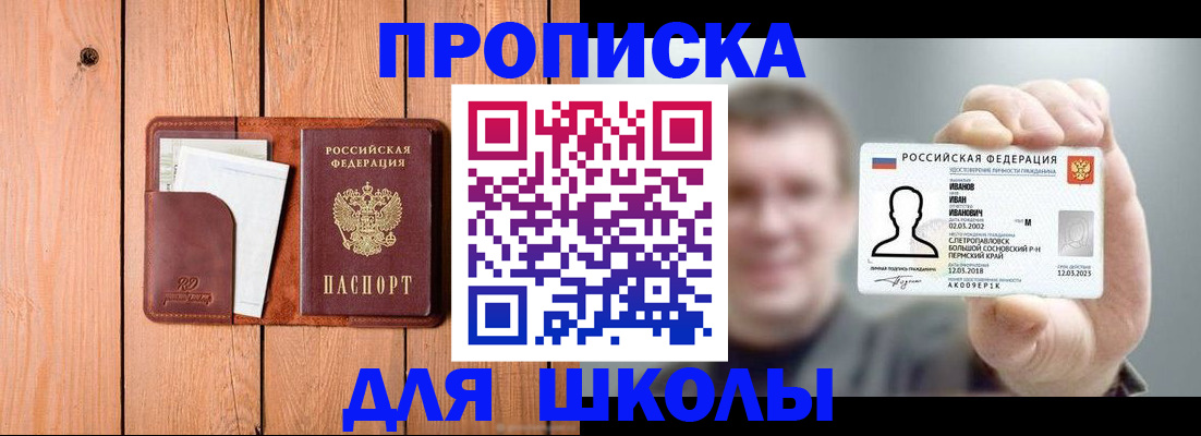 прописка для работы в Ужуре