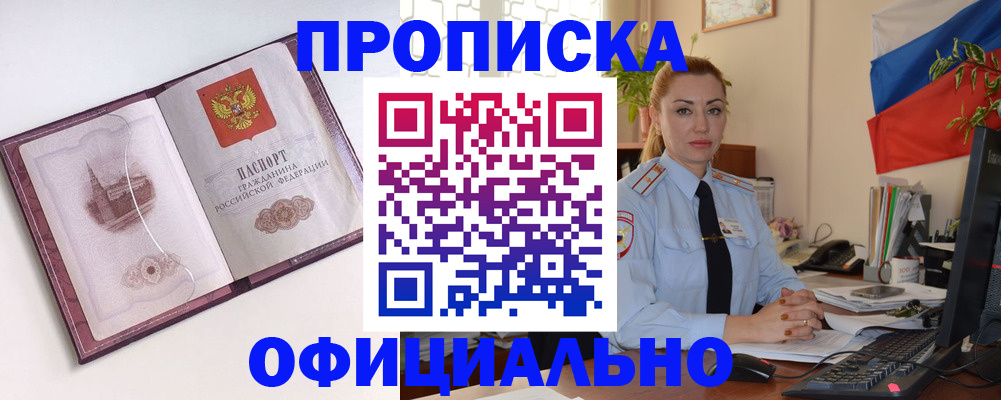 временная регистрация 2025 в Ужуре